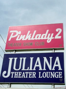 Daytime Picture of JULIANA SHOW CLUB ,Balibago, Angeles City, Philippines